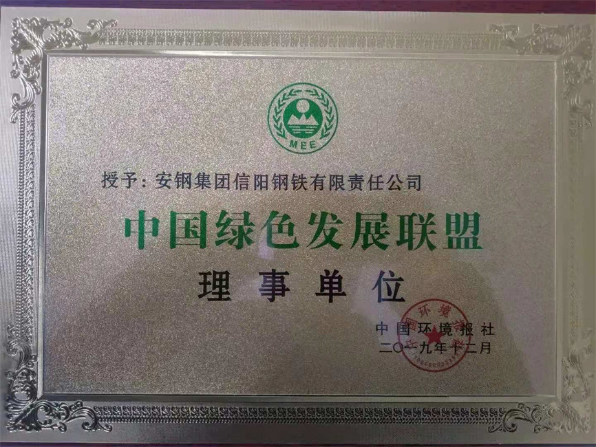 2019綠色聯(lián)盟理事單位.jpg