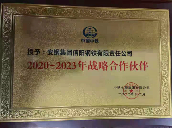 中鐵七局2020——2023戰(zhàn)略合作伙伴.jpg